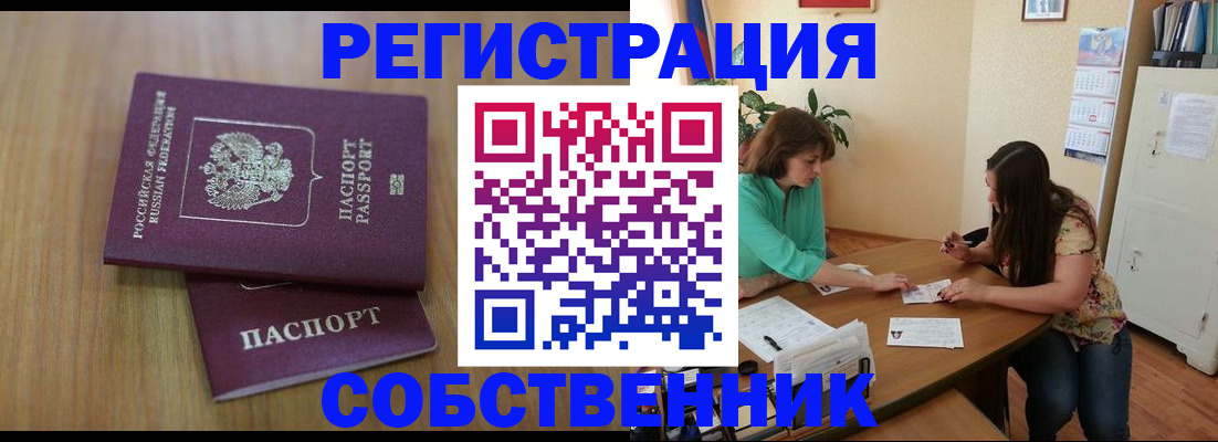 прописка 2025 в Коломне