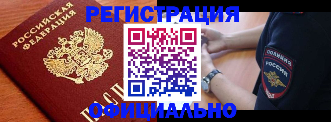 временная регистрация для школы в Коломне